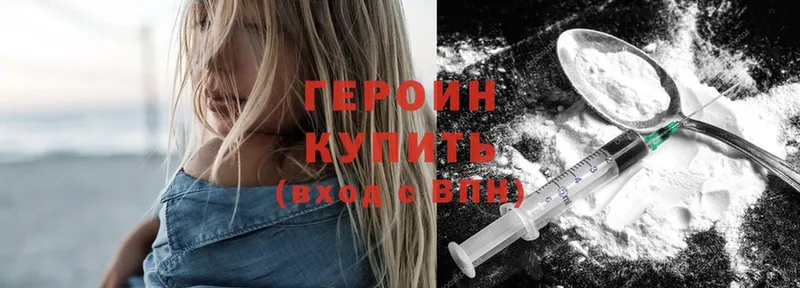 ГЕРОИН Heroin  Боровичи 